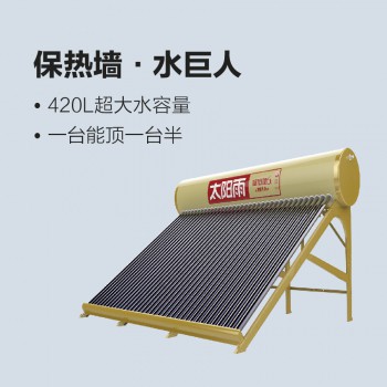 太陽(yáng)雨太陽(yáng)能保熱墻·水巨人
